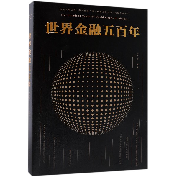 世界金融五百年