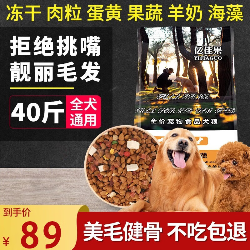 亿佳果狗粮通用型40斤装金毛拉布拉多泰迪法牛阿拉斯加大型成犬幼犬粮20 四拼【牛肉果蔬胡萝卜羊奶】40斤