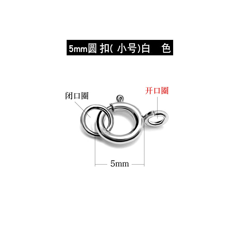 珍珠项链扣银连接扣手链扣S925银配件接头扣子扣头龙虾弹簧扣 5mm圆扣（小号）白色