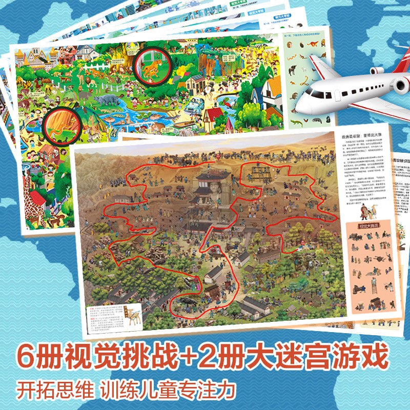 儿童专注力训练·那么大！地板书（8册）暑假阅读暑假课外书课外暑假自主阅读暑期假期读物