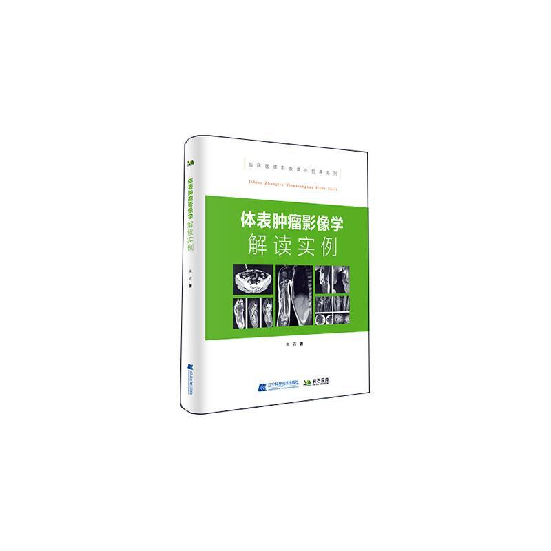 体表影像学解读实例/朱吉/医学/9787559116024