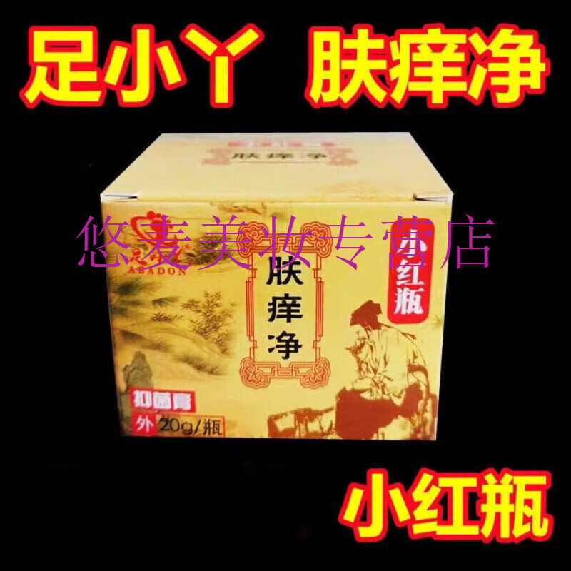 济世太极小红瓶草本肤痒净膏亲肤修护清爽 1盒