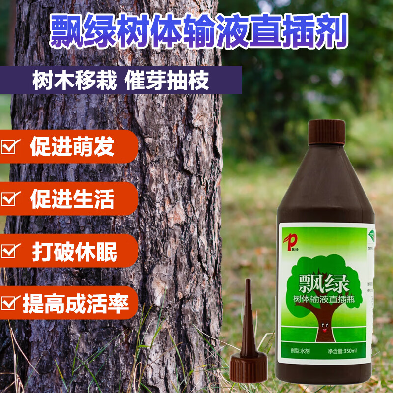 飘绿直插瓶 大树移栽催芽液营养液树木营养液果树吊针液园林大树插瓶