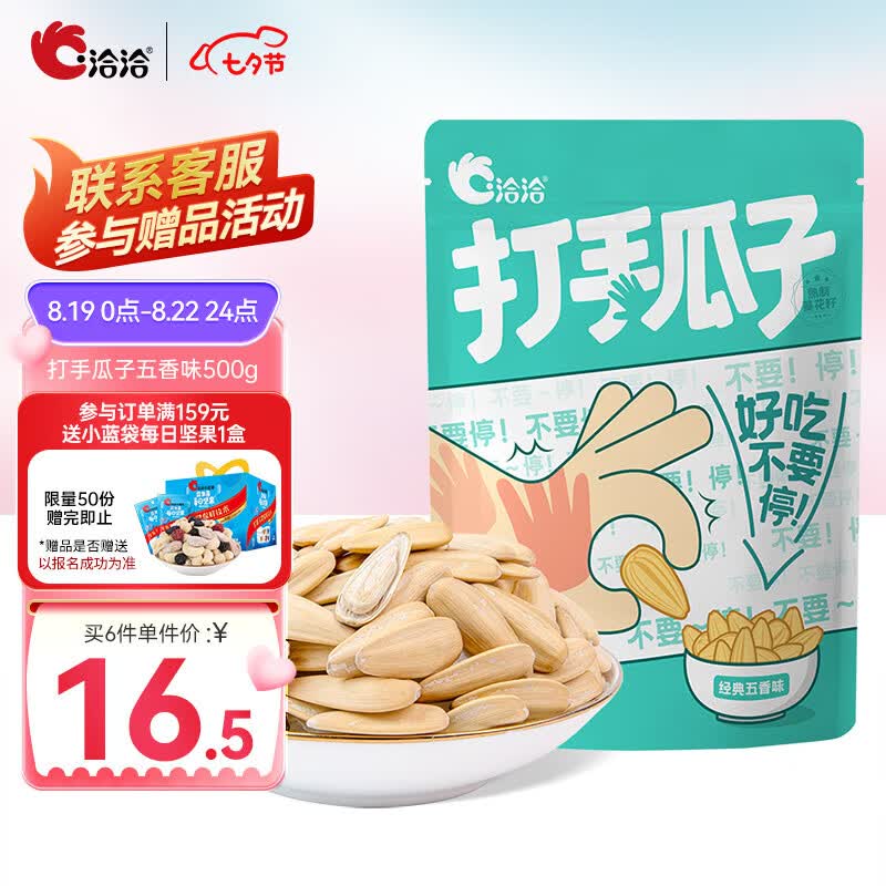 洽洽五香打手瓜子500g*1袋 经典包装坚果炒货休闲零食小吃大包装怎么看?