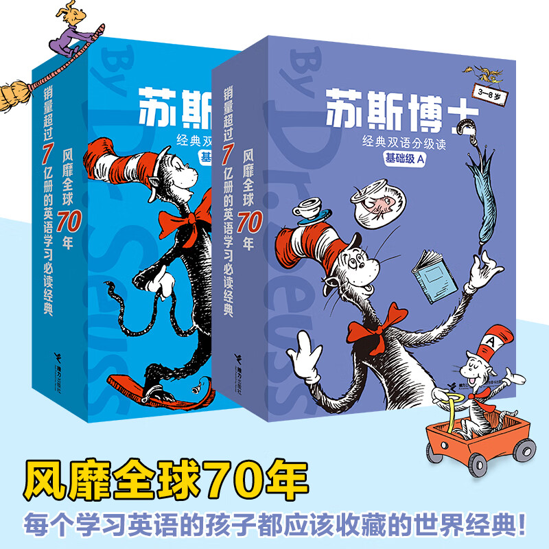 苏斯博士经典双语分级读基础级（套装共22册）3-8岁中国家庭英语启蒙的优选方案，22册真正抓住英语趣味精髓的语言大师作品， 44个扫码即听双语音频+北外教授指导和视频。