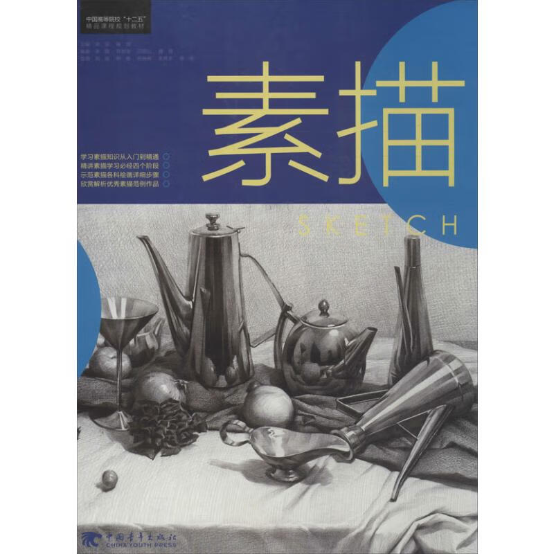 素描