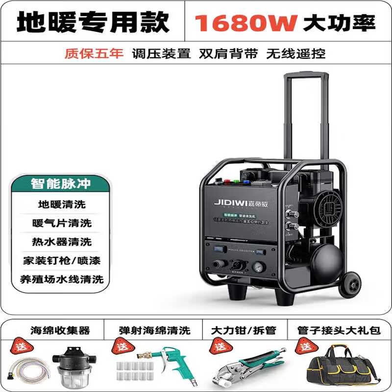 智能脉冲清洗机一体机地暖清洗机暖气片管道清洗机射弹海绵 1680瓦地暖专用款+全套配件