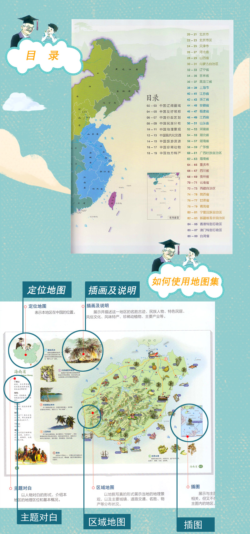读图识中国 入选教育部中小学生阅读指导目录 推荐阅读 人教版