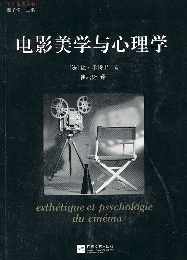 电影美学与心理学