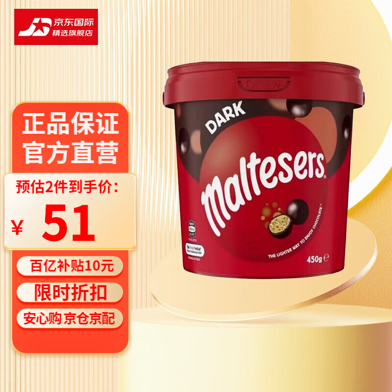 澳洲进口 Maltesers麦提莎麦丽素麦芽脆牛奶夹心巧克力豆球儿童糖果物礼盒家庭分享桶装465g 黑巧克力 桶装450g