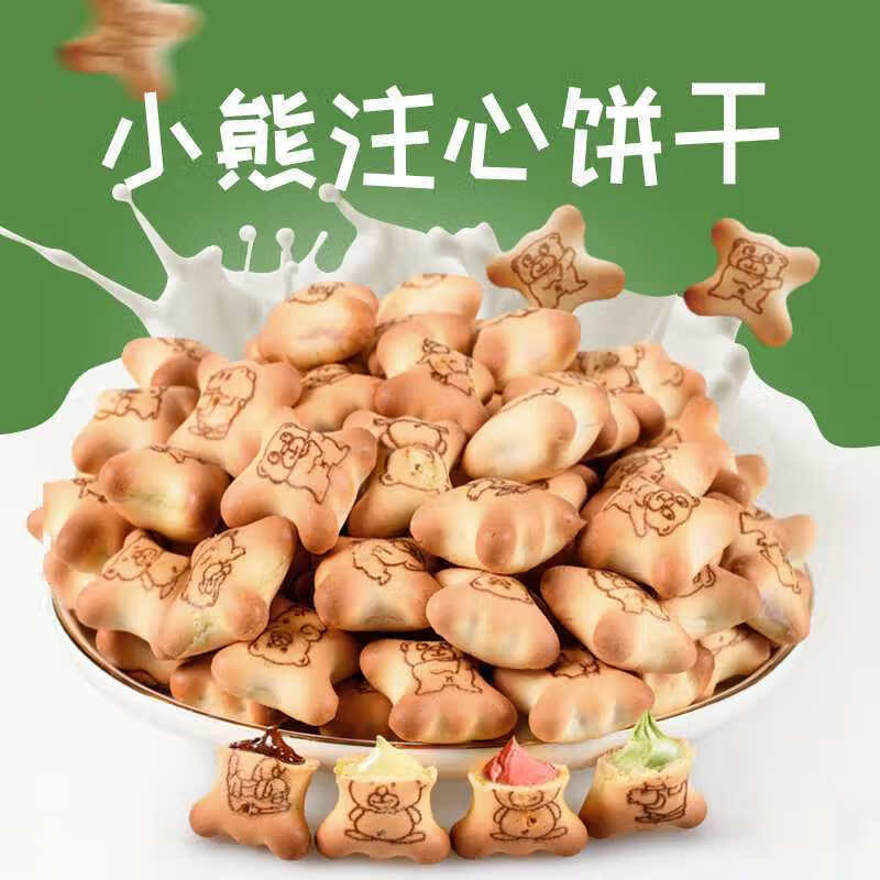 小熊注心饼干小熊饼干独立小包装网红零食早餐糕点夹心饼干 浓郁(巧克力味) 10包