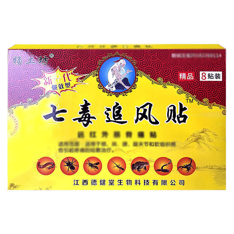 5盒40贴杨工坊七毒追风贴骨痛贴颈椎腰间盘突出膝盖关节疼痛 3盒24贴