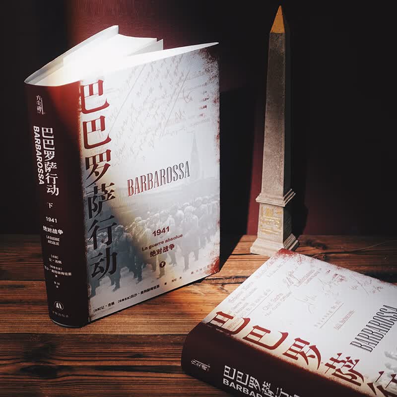 巴巴罗萨行动:1941，战争 [法国]让·洛佩兹,[格鲁吉亚]拉沙·奥特赫梅祖里著,张竝 译 译林出