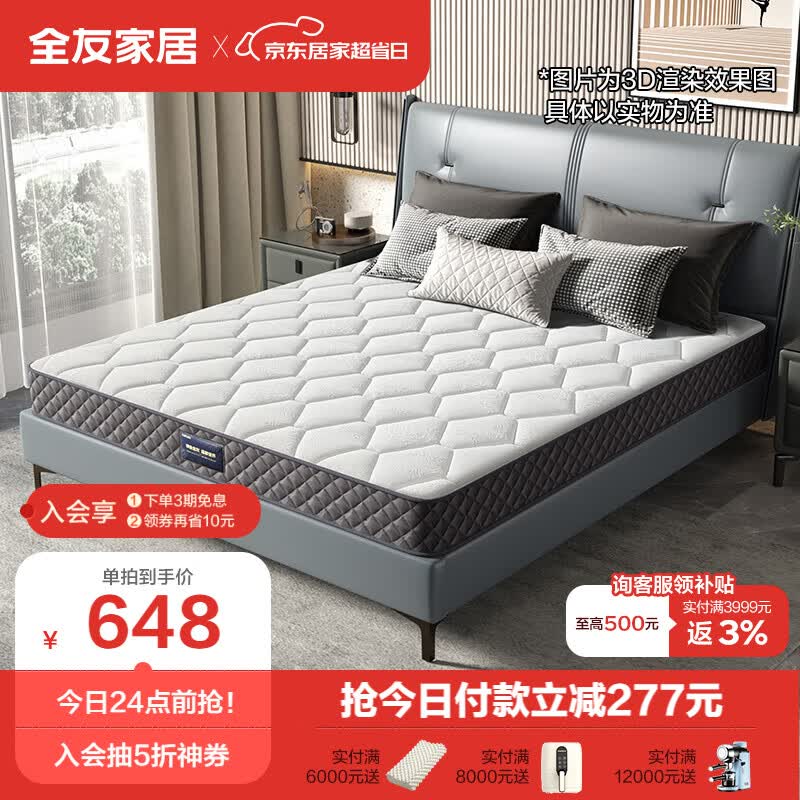 全友家居 床垫抗菌面料软硬两用椰棕弹簧床垫 105171 1500mm*2000mm怎么样,好用不?