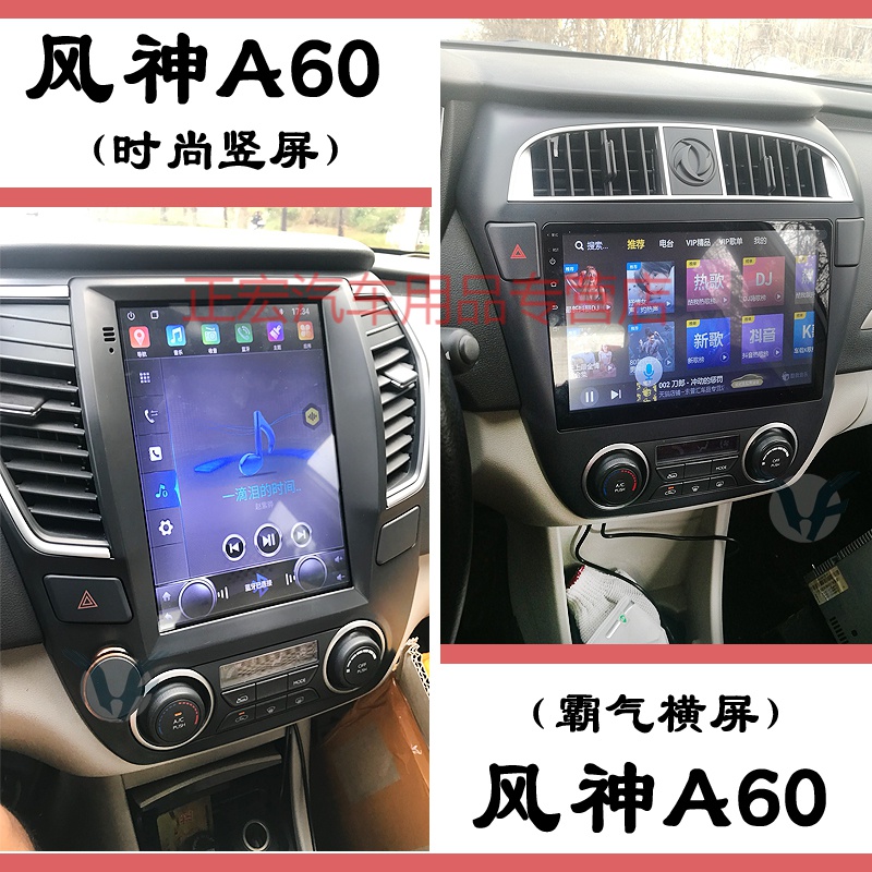 适用于东风风神a60这卓大屏竖屏导航仪一体机倒车影像