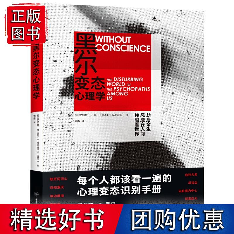 黑尔心理学