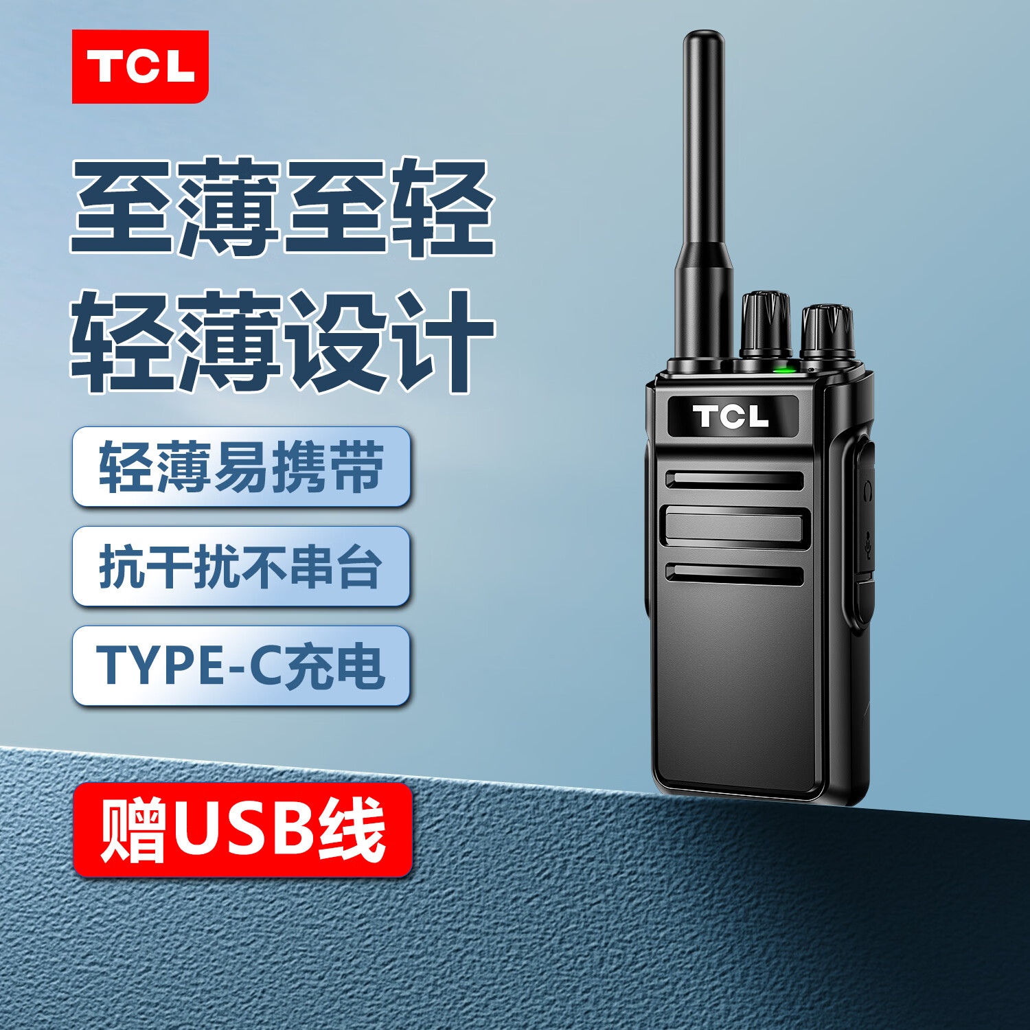 tcl对讲机户外露营ht6荣耀版专业大功率远距离对讲机工地酒店商务办公