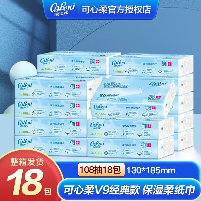 可心柔 （V9 COROU）新生宝宝婴儿云柔巾抽纸家庭装面巾纸108抽18包怎么样,好用不?