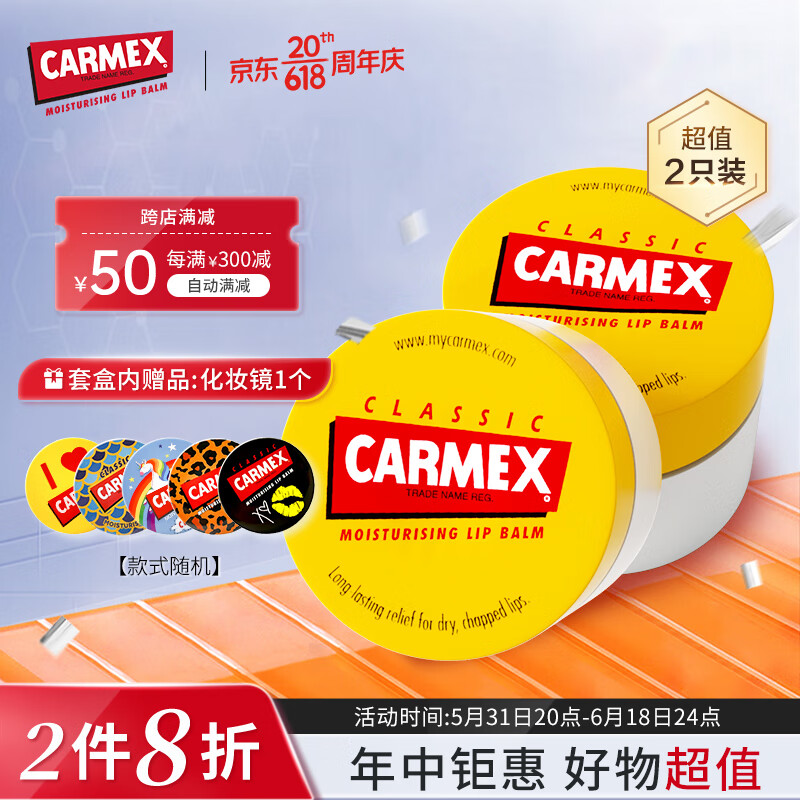 CARMEX小蜜缇修护唇膏促销装小黄罐7.5g*2美国原装进口 日夜滋润保湿