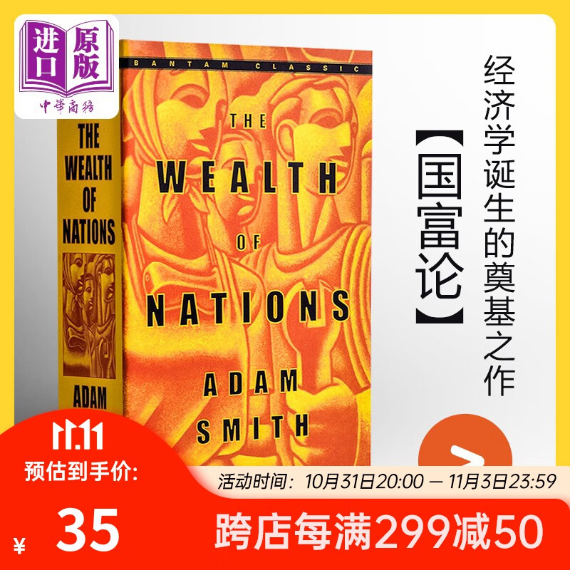 亚当.斯密：国富论 英文原版The Wealth of Nations西方经济学理论 经济学说怎么样,好用不?