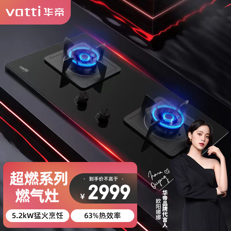 华帝（VATTI）JZT-8J102 燃气灶 嵌入式台式两用灶具家用双眼灶 钢化玻璃 全进风 5.2kW大火力（天然气）
