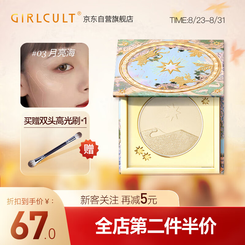 girlcult山海高光粉饼 月亮海3g 珠光细闪一体盘提亮自然立体裸妆礼物女