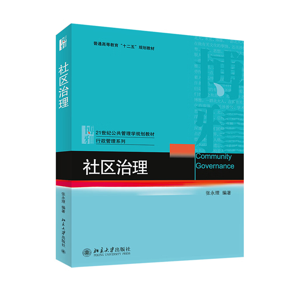 社区治理 售止 新版13760746
