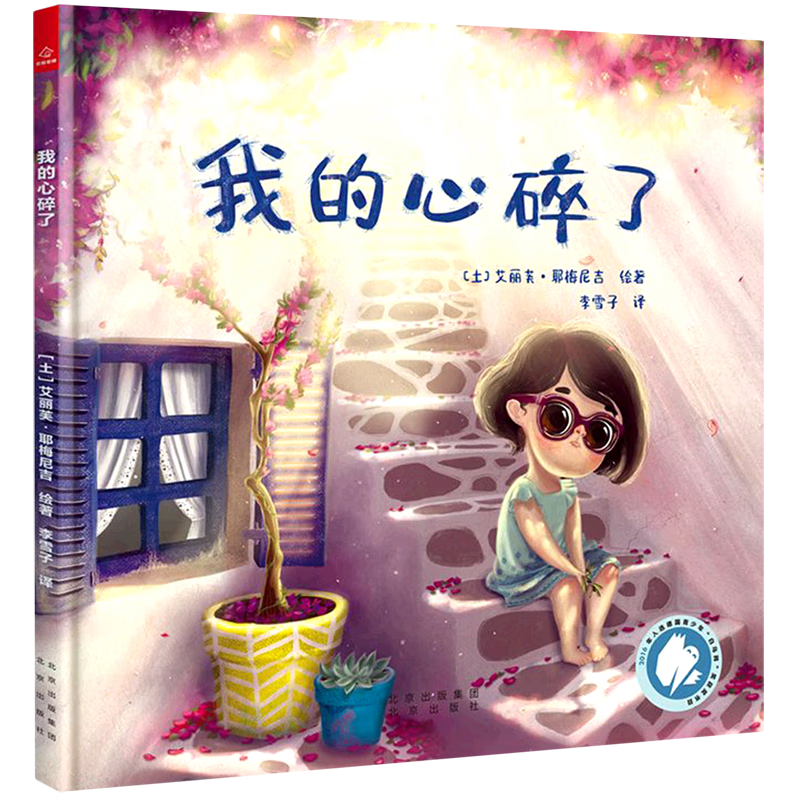 我的心碎了(精)