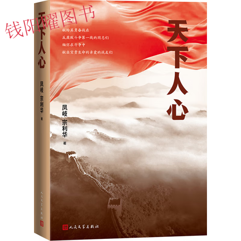 正版 天下人心官方