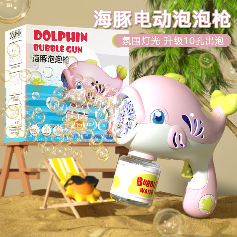 鑫思特 海豚泡泡枪儿童吹泡泡机玩具电动网红ins防漏水女孩生日礼物