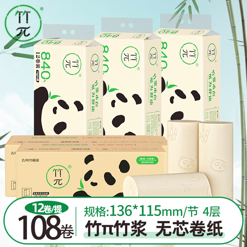 心相印竹π竹派本色无芯卷纸4层70克原生竹浆环保家用厕纸卫生纸 9提