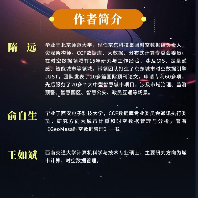 时空大数据系统核心技术（图灵出品）详情图