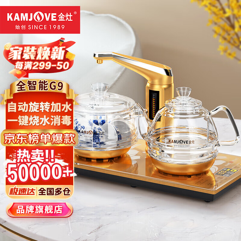 金灶（KAMJOVE）茶台烧水壶一体全智能自动上水电热水壶全自动电茶炉电茶壶烧水器自动上水壶 G9 香槟金 0.8L