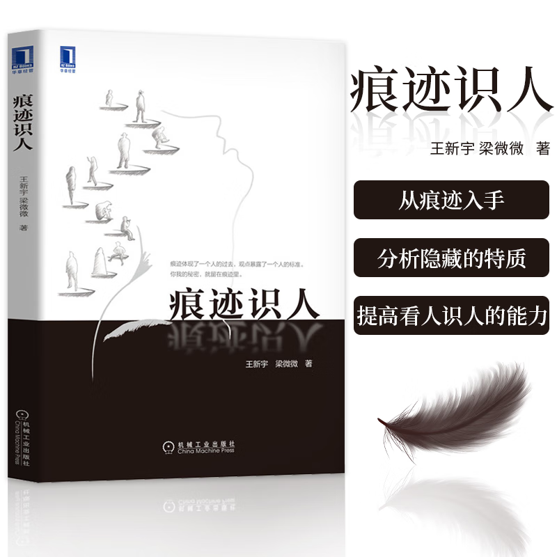 和谐沟通 交往方式 痕迹分析 逻辑推理 面试 销售工作 团队合作 管理