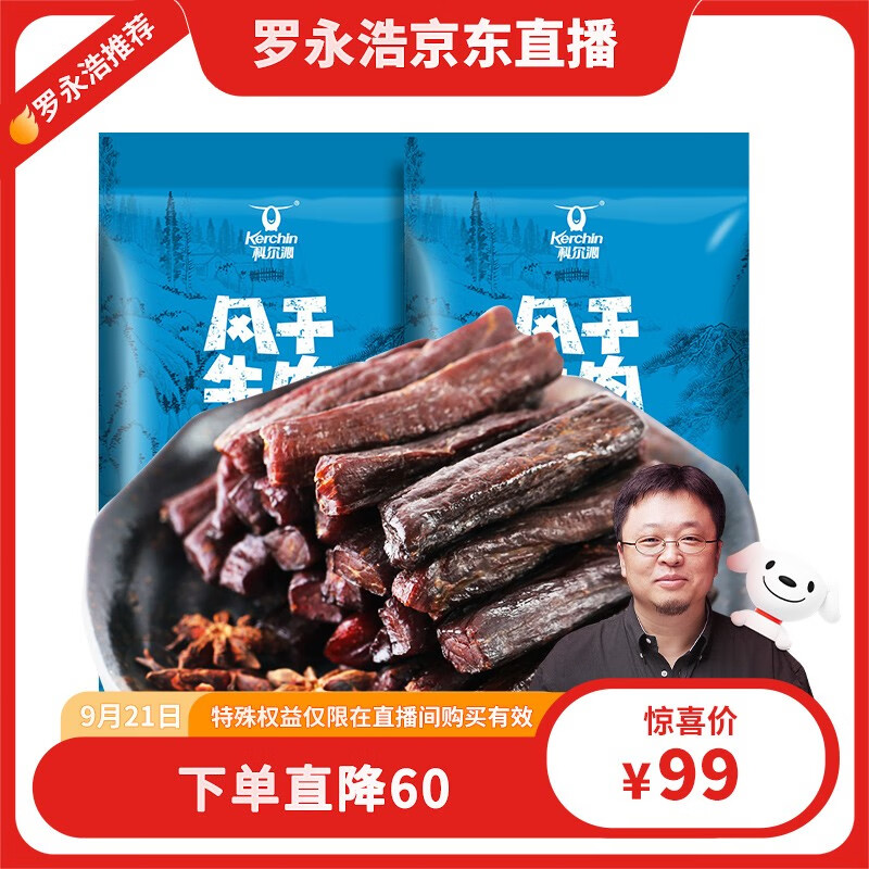 肉干肉脯全网最低价格历史|肉干肉脯价格走势