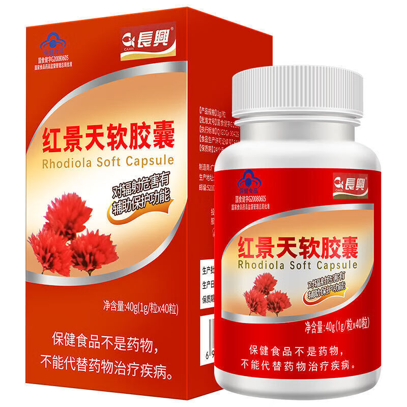牌红景天软胶囊40粒适合旅游高海拔地区 1盒装