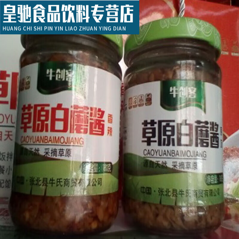 tlxt草原白蘑酱牛创客张北坝上特产蘑菇酱香菇酱拌饭酱拌面酱180g