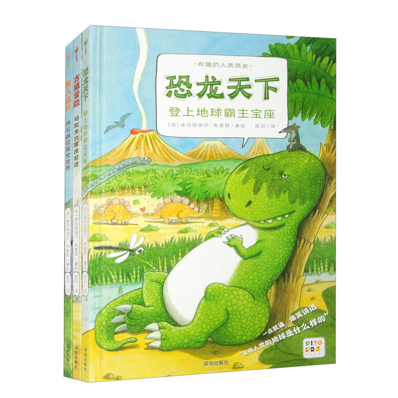 有趣的人类简史：套装全3册（网络专供）（点读版）