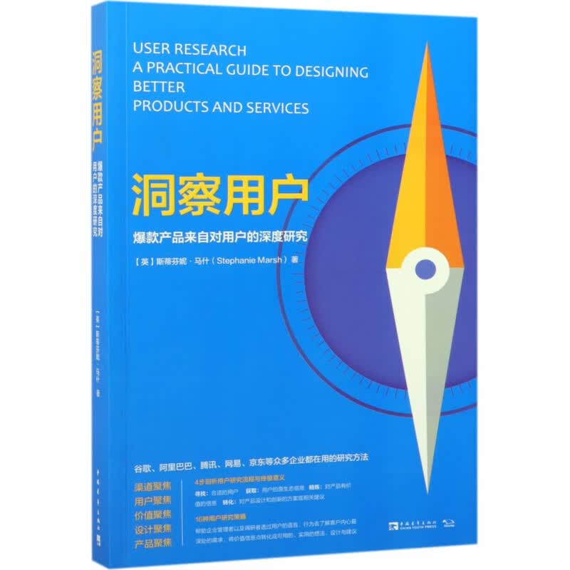洞察用户(爆款产品来自对用户的深度研究)