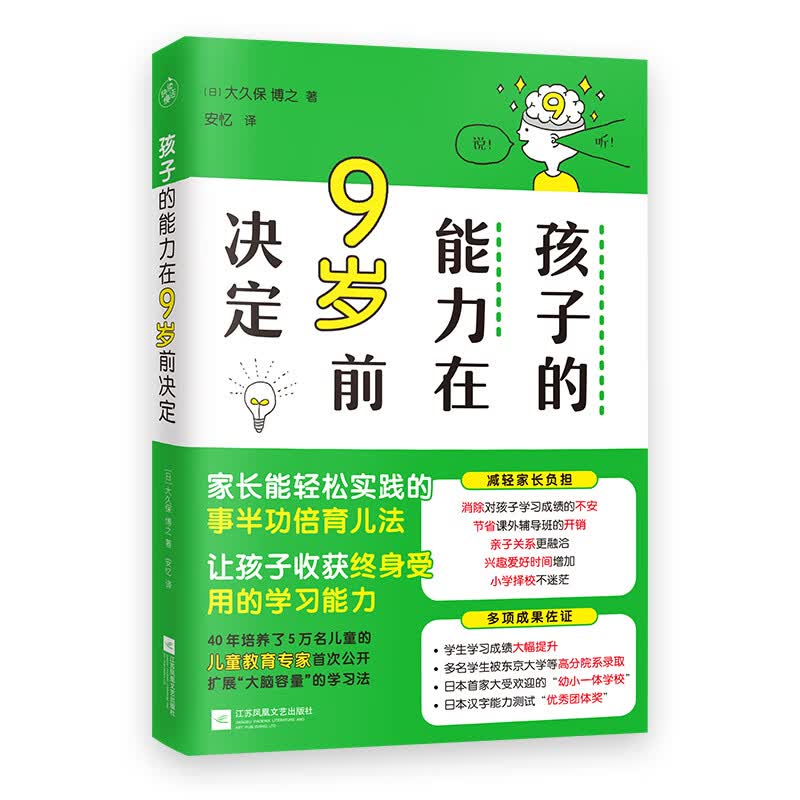 孩子的能力在9岁前决定（开发六大智能，轻松应对幼小衔接，幼升小不迷茫！）详情图