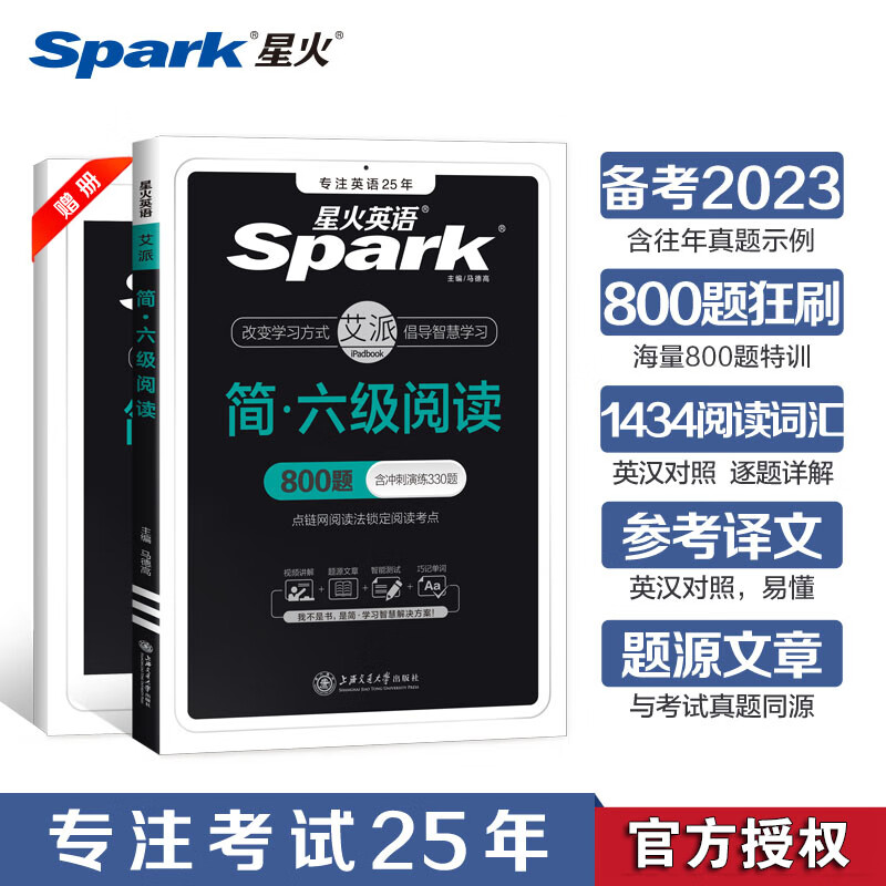 星火英语六级阅读专项800题备考2022年12月新题型大学英语6级阅读理解强化训六级真题词汇听力翻译写作