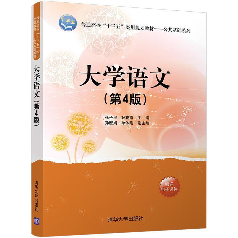 大学语文