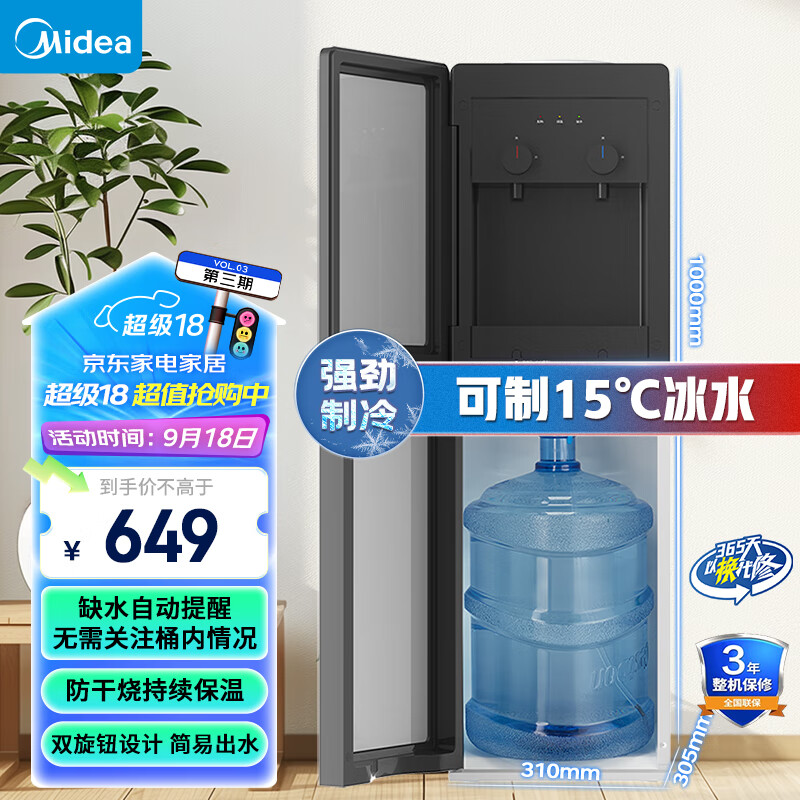 美的（Midea）饮水机 家用下置式制冷制热 客厅办公 桶装水烧水器不锈钢内胆快速加热YD1611S-X【制冷+制热】