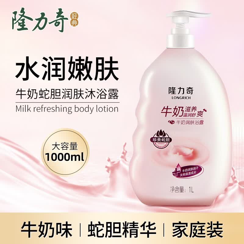 隆力奇牛奶沐浴露1L润肤清凉爽肤植物精华养护滋养清洁保湿沐浴乳 牛奶沐浴露1L使用感如何?