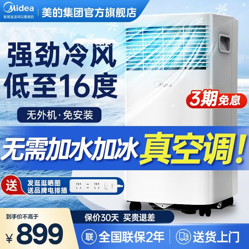 美的美的（Midea）移动空调一体机小1匹冷暖卧室公寓便携式外机免安装排水无 外机空调 小1匹使用感如何?