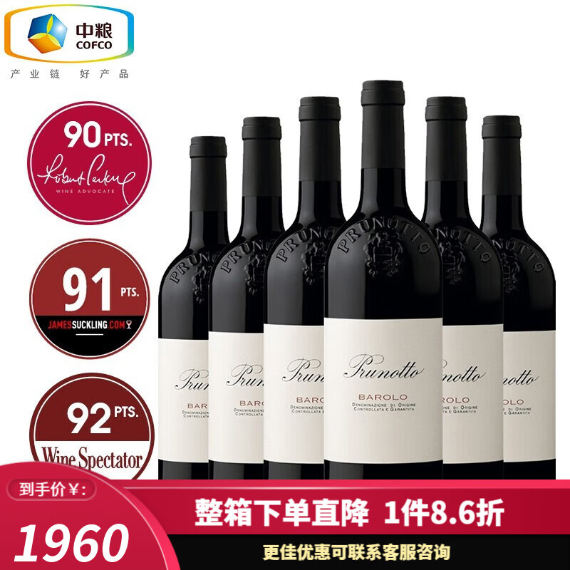 名庄荟巴罗洛 意大利DOCG级进口红酒 普鲁诺托园巴罗洛干红葡萄酒2012年 750ml*6整箱