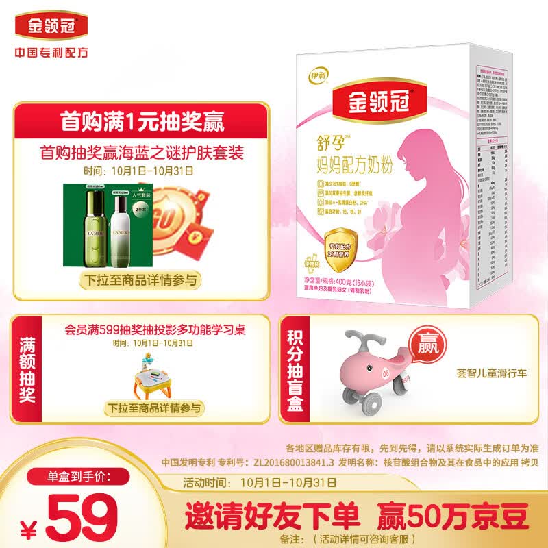 伊利金领冠 舒孕 妈妈配方孕妇奶粉(孕妇及授乳妇女适用) 400g使用感如何?