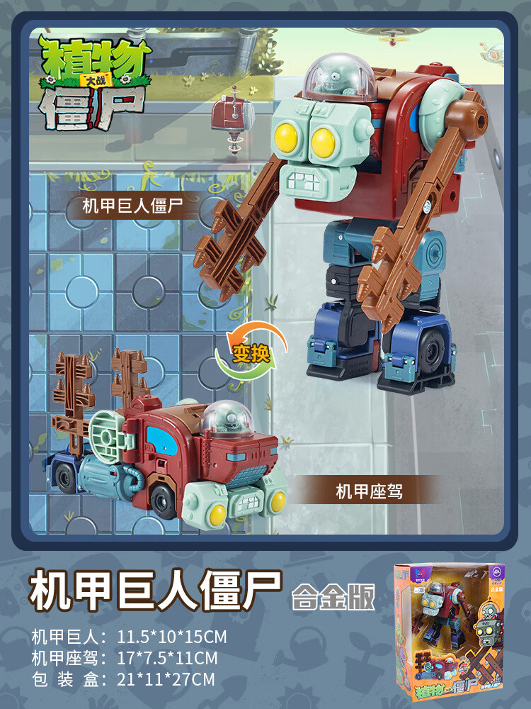 大战僵尸变形玩具巨人僵尸博士豌豆全套合体男孩 2605-机甲巨人僵尸