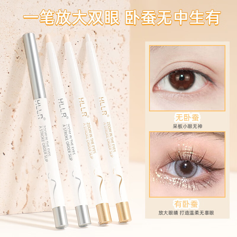 海伦丽人(Hailunliren)卧蚕笔哑光裸色素颜修容珠光提亮防水防汗不晕染阴影勾勒眼线笔 01布丁波波