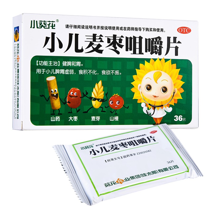 45g*12s*3板/盒用于小儿脾胃虚弱,食积不化,食欲不振. 1盒